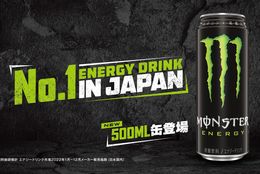 合計1万名に限定ギアが当たる！ついに日本上陸！本場アメリカ定番サイズの『モンスターエナジー 缶500ml』全国で発売開始 #Z世代Pick