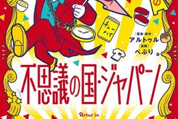 「日本は床の上で寝るの…⁉」【アルトゥルと行く！不思議の国・ジャパン】 #Z世代pickコミック