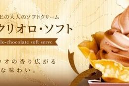 日本一のガトーショコラが待望のチョコソフトクリームに！ #Z世代Pick