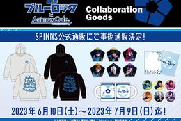 アパレルブランド「SPINNS」が、舞台『ブルーロック』コラボカフェ限定アイテムを販売！ #Z世代Pick