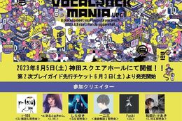 【歌い手＆ボカロ好きさん必見！】「VOCALOCK MANIA～ver.1～」“+α/あるふぁきゅん”ら第二弾参加クリエイター発表！ #Z世代Pick