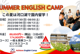 この夏は英語漬け国内でフィリピン留学！「SUMMER ENGLISH CAMP」募集開始！ #Z世代Pick