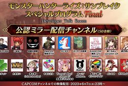 【配信者による公認ミラー配信実施！】「モンスターハンターライズ：サンブレイク スペシャルプログラム Final」配信内容全公開！  #Z世代Pick