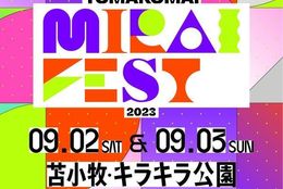 苫小牧のロケーションを活かしたイベント「TOMAKOMAI MIRAI FEST」がパワーアップして2023年も開催決定！ #Z世代Pick