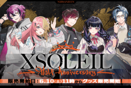 【NIJISANJI EN】ユニット『XSOLEIL』デビュー半年を記念した「XSOLEIL Half Anniversary」グッズ受注販売開始！ #Z世代Pick