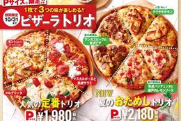 新作ピザ2種と定番の美味しさが楽しめる！！ピザーラのPサイズ『夏のおためしトリオ』新発売！ #Z世代Pick