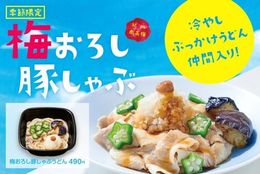 500kcal以下でカロリーを気にする方におすすめ！「ほっともっと」“うどん”メニューがエリア限定で新登場 #Z世代Pick