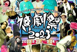 神保町よしもと漫才劇場　初の2日間フェスイベント「神劇祭2023」開催！！ #Z世代Pick