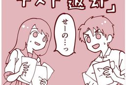 「テスト返却も好きな人となら至福の時間」【恋愛漫画：片想いシリーズ（vol.9 ）】