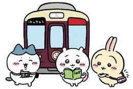 CHIIKAWA×HANKYU コラボレーション企画がはじまる！ 8月4日（金）から装飾列車「ちいかわ号」「ハチワレ号」「うさぎ号」運行 #Z世代Pick