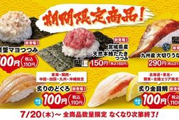 天然本鮪、九州産うなぎ、栗蟹が100円から！期間限定のこだわりの商品をお見逃しなく！ #Z世代Pick