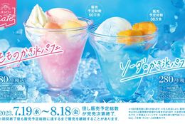 かき氷とアイスの両方が楽しめる！暑い夏にぴったり！ひんやり“かき氷パフェ”「もものかき氷パフェ」、「ソーダのかき氷パフェ」 #Z世代Pick