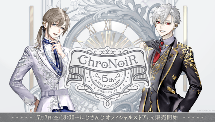 【にじさんじ所属VTuber・叶、葛葉のユニット「ChroNoiR」​】「ChroNoiR 5th ANNIVERSARY」グッズ販売中！  #Z世代Pick | 大学入学・新生活 | 学生トレンド・流行 | マイナビ 学生の窓口