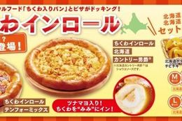 北海道民のソウルフードである「ちくわ入りパン」とピザをドッキング！なんと！みみに「ツナマヨちくわ」を入れた新ピザが登場！ #Z世代Pick