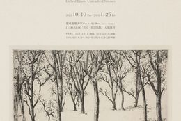 慶應義塾大学アート・センター主催 「Artist VoiceIII: 駒井哲郎 線を刻み、線に遊ぶ」を開催 #Z世代Pick
