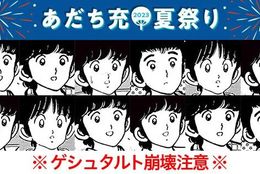 ゲシュタルト崩壊！「あだち充キャラクター神経衰弱」が激ムズすぎる！ #Z世代Pick