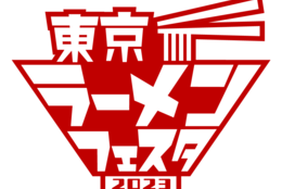 日本最大級のラーメンイベント「東京ラーメンフェスタ2023」開催！  #Z世代Pick
