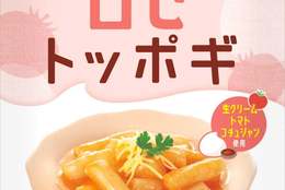 韓国発のトレンド「 ロゼトッポギ」！フュージョン料理のロゼをさらに美味しくリニューアル「 #Z世代Pick 