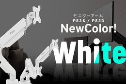【おしゃれゲーマー必見】Pixioから白いモニターアームが2種類登場！ #Z世代Pick esports