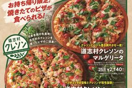 地産地消ピザを限定販売！『道志村クレソンのマルゲリータ』『道志村クレソンと熟成パンチェッタのピザ』#Z世代Pick