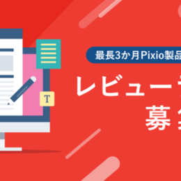【無料レンタル】ゲーミングモニター「Pixio」がレビューライター募集中！ #Z世代Pick esports