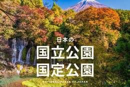 国立公園で体験できる貴重な体験をご紹介！体験予約のベルトラ『日本の国立公園・国定公園』特設サイトを公開 #Z世代Pick