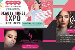 美容医療業界で活躍している看護師さんのための、年に一度のBIGイベント！学んで交流して楽しむ3日間『美容ナースEXPO・医療アートメイクカンファレンス』12月開催！ #Z世代Pick