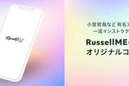 ⼩室哲哉や⼤沢伸⼀など、有名アーティストのオリジナル瞑想 コンテンツを収録︕瞑想アプリ「RussellME」 #Z世代Pick