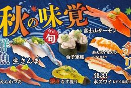 富士山サーモンが 418円！さんまそば、本ずわいもずく塩炙りも！回し寿司活/寿司活が季節限定メニューを提供開始 #Z世代Pick