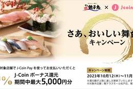 キャッシュレスで5,000円分還元！すし銚子丸で、お得にお寿司を食べられるキャンペーン！ #Z世代Pick