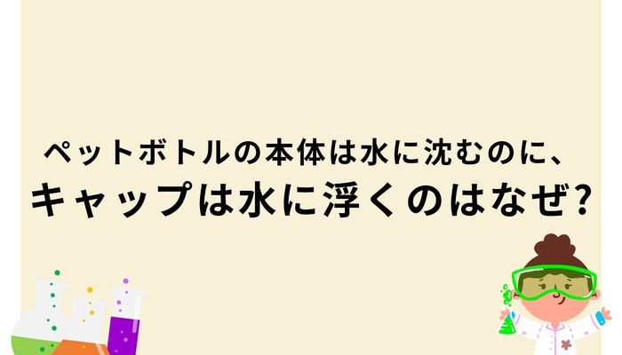 ペットボトルキャップ 密度 販売済み