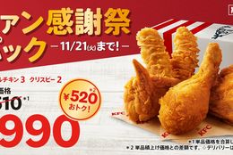KFCのファン感謝祭！！自慢の商品がたくさん入って990円！ #Z世代Pick