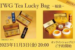 毎年大好評！超お得なTWG Tea Japan Lucky Bagを今年も販売！【福袋】 #Z世代Pick