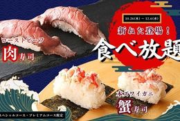 価格はそのまま！『蟹寿司』と『肉寿司』が食べ放題！お好きなものをお好きなだけ！ #Z世代Pick