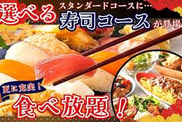 1,999円で『握り寿司』食べ放題！時間無制限でバラエティー豊かな食べ放題が楽しめる！ #Z世代Pick
