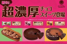 専門店のような味わい！コンビニとは思えない濃厚チョコスイーツ誕生！ #Z世代Pick