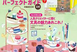 日本最大級の文具の祭典「文具女子博2023」！公式ブック『パーフェクトガイド』発売！#Z世代Pick