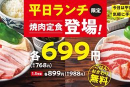 ごはんおかわり無料！「炙りカルビランチ」が699円！ #Z世代Pick