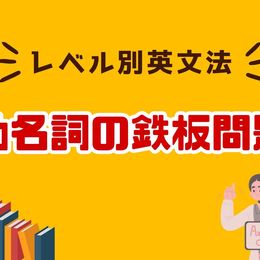 【英語学習はこの一冊で一石四鳥】英文法・語法・語彙・熟語の４分野をしっかり学ぶ『大学入試レベル別英文法問題ソリューション3 トップレベル』～動名詞の鉄板問題～ #Z世代Pick