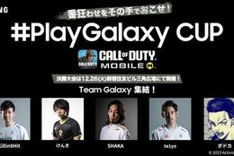 【SHAKA、ta1yo、Killin9Hit、ボドカ、けんきがスペシャルアンバサダー【Team Galaxy】として登場！】Samsung Galaxy主催eSports大会 「#PlayGalaxy CUP ~Call of Duty®: Mobile~」開催決定！ #Z世代Pick
