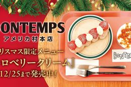 【日本初上陸】韓国ドーナツ・コーヒーブランド「BONTENPS」がクリスマス限定『ストロベリークリーム』リリース！ #Z世代Pick