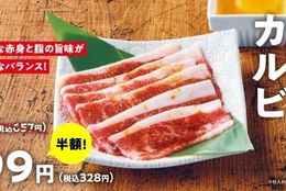 【何皿食べても】カルビ 半額299円！2023年も「肉の日」で焼肉納め！！ #Z世代Pick