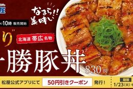 【ライス大盛無料！】なまら美味い！北海道帯広名物「炙り十勝豚丼」新発売！ #Z世代Pick