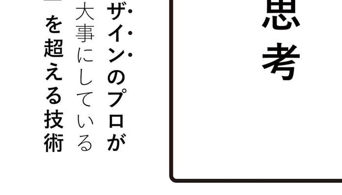 余白思考 アートとデザインのプロがビジネスで大事にしている