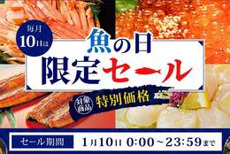 うなぎ、ほたて、刺身が超お得！毎月１０日は「魚の日」！ 産地直送通販サイト「ＪＡタウン」でこの日限りの「魚の日限定セール」を開催 #Z世代Pick