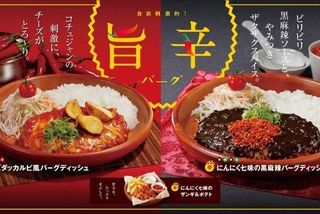 びっくりドンキーのお食事券 1,000 円分をプレゼント！2種類の旨辛バーグとサイドメニューで旨辛体験 #Z世代Pick | 大学入学・新生活 |  学生トレンド・流行 | マイナビ 学生の窓口