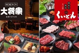 しゃぶしゃぶ木曽路の「焼肉屋」！超お得に焼肉が食べられる、いい肉3DAYS（2月7日～9日）を開催！！ #Z世代Pick