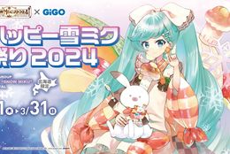 【北海道のGiGOグループのお店限定】「ハッピー雪ミク祭り2024」 開催！ #Z世代Pick
