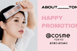 韓国のメイクアップブランドABOUT TONE（アバウトトーン）@cosme TOKYOにてHAPPY PROMOTIONを3月14日まで開催中！バレンタインメイクも試せる！ #Z世代Pick