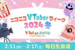 【にじさんじ所属VTuber・イブラヒム、葛葉、不破湊、ヤマトイオリらが出演！】推しVTuberの映画実況やおでかけ番組を楽しむ「ニコニコVTuberウィーク2024冬」ニコニコチャンネルで配信！ #Z世代Pick